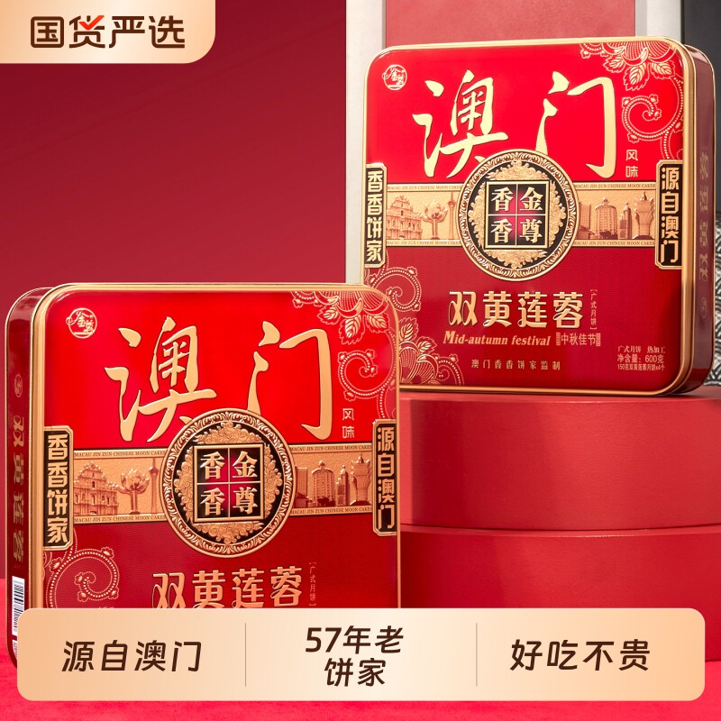 澳门金尊广式双蛋黄白莲蓉月饼中秋节送礼品盒装批发团购铁罐大