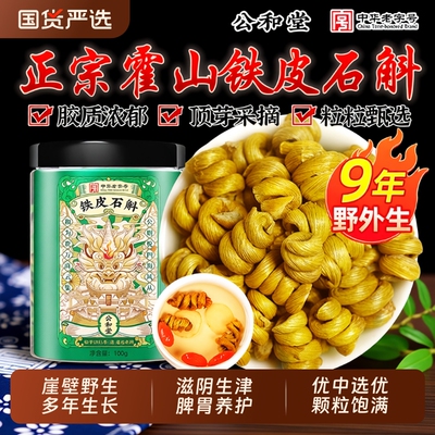 正宗霍山铁皮石斛枫斗米正品