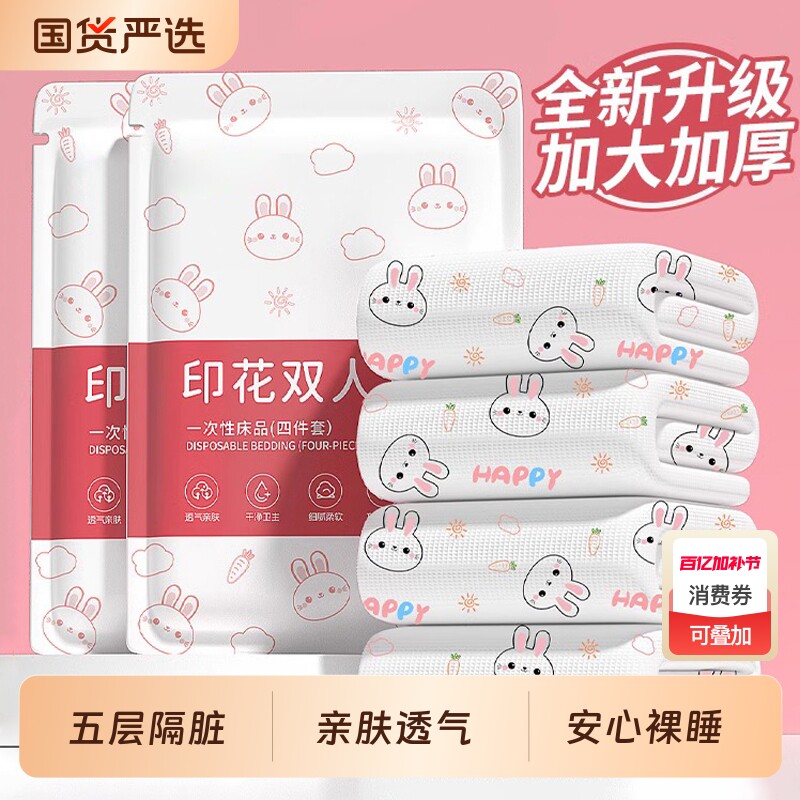 一次床上四件套床品床单被罩枕套被套住酒店三件套单双人旅行出差