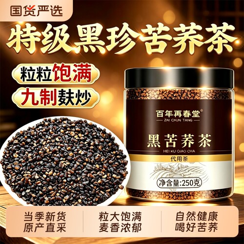 特级黑苦荞茶四川大凉山黑苦荞米苦荞茶血糖三高正品官方旗舰店XT