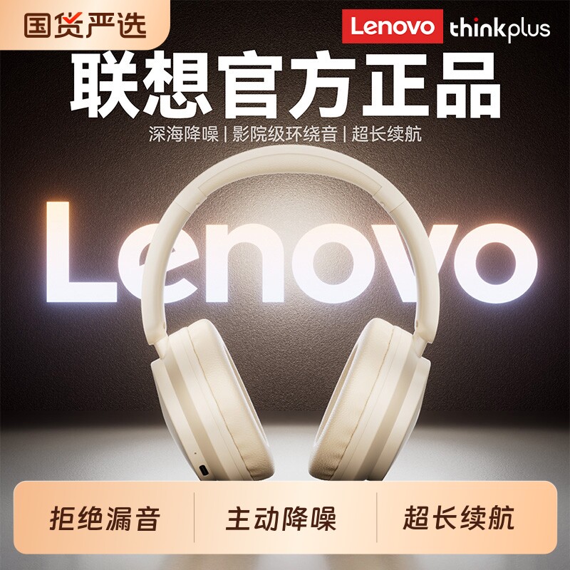 联想ThinkPlus头戴式蓝牙耳机2026新款降噪无线耳麦电竞游戏专用