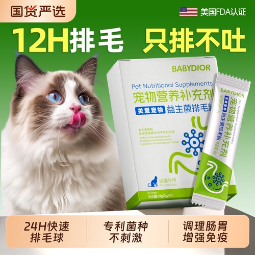 化毛粉猫草粉猫草片益生菌猫咪排毛粉专用化毛球片化毛膏调理肠胃