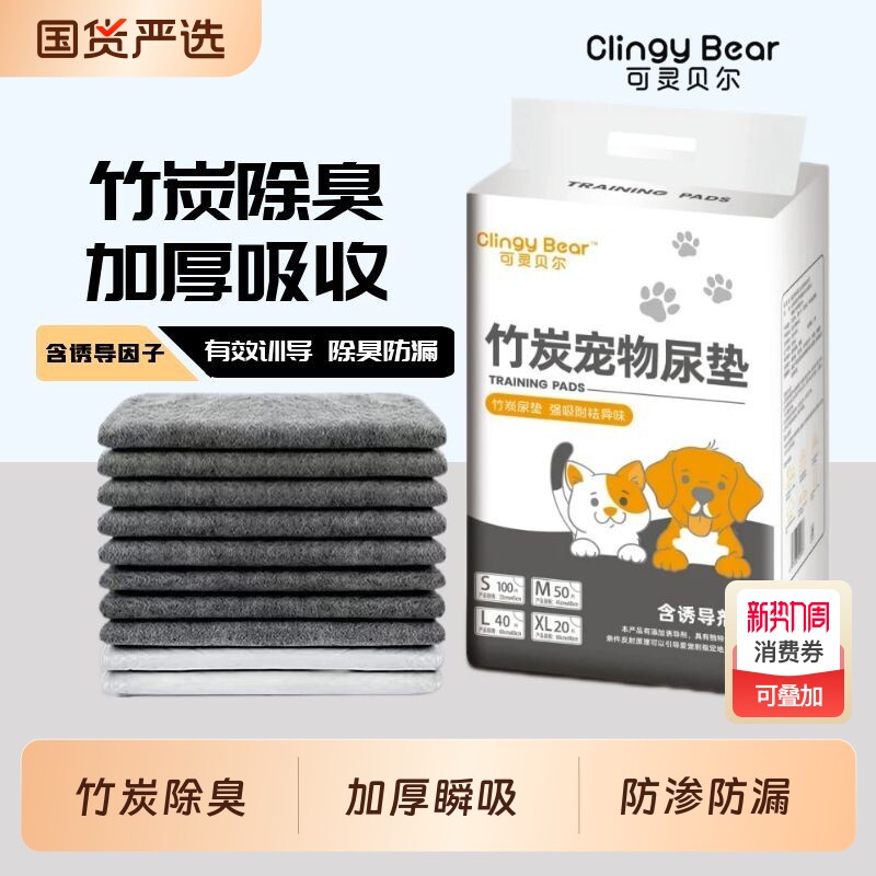 狗狗宠物尿垫加厚竹炭除臭隔尿垫一次性诱导尿片定点上厕所吸水