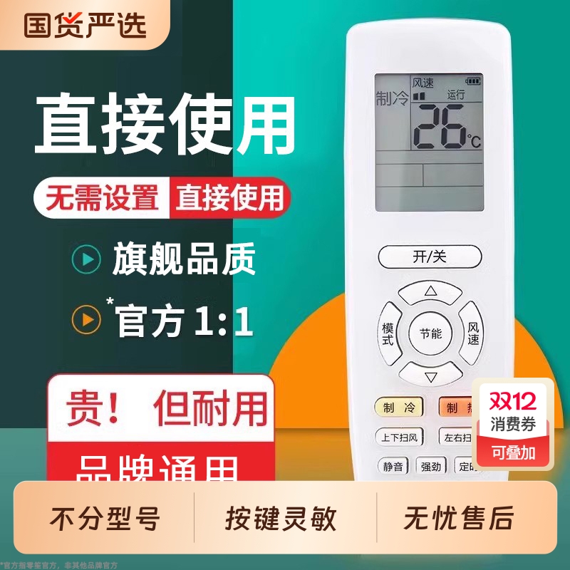 万能空调遥控器适用多品牌