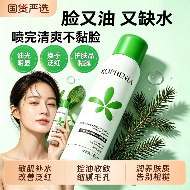 孔凤春马齿苋喷雾调养水清爽控油舒缓补水油皮湿敷修复化妆爽肤水