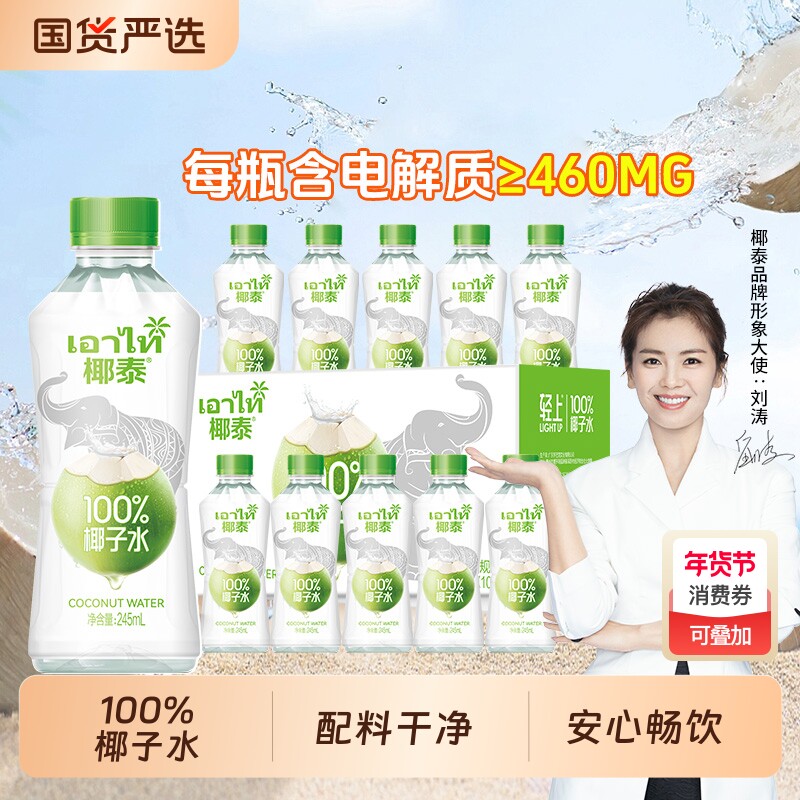 椰泰椰子水饮品椰子汁100%含电解质水饮料纯孕妇新鲜椰汁果汁整箱