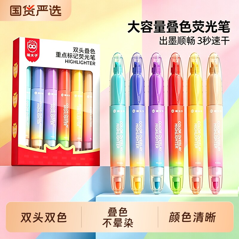 【老师推荐】可叠色荧光笔划重点图片