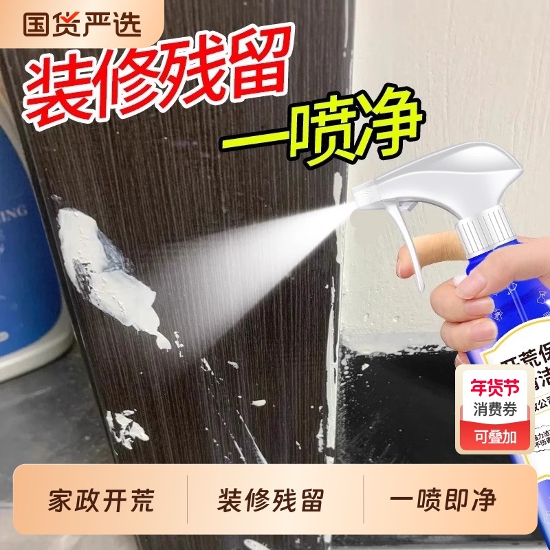 新房开荒保洁清洗剂瓷砖除蜡地板乳胶漆水泥腻子粉专用强力去污,洗护清洁剂/卫生巾/纸/香薰,洁瓷剂,淘宝优惠券,粉丝福利购,淘宝优惠卷