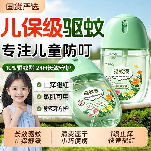 驱蚊水喷雾儿童专用花露水户外便携宝宝婴幼儿强效防蚊神器止痒液