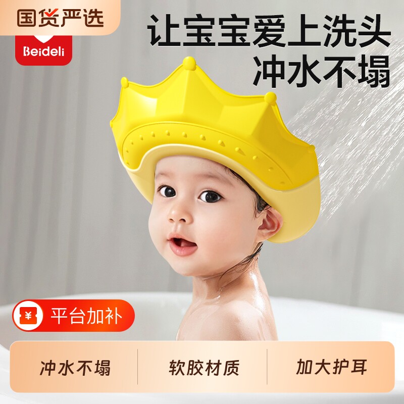 贝得力儿童洗头挡水帽宝宝帽防水护耳洗澡神器婴幼儿洗发帽防进水