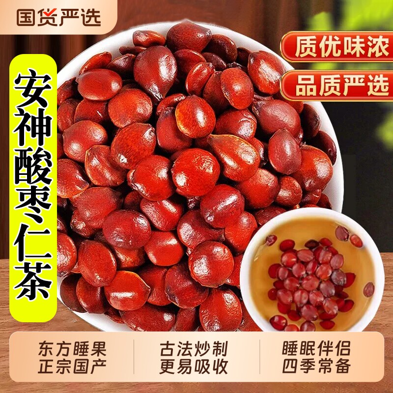 正宗酸枣仁中药材野生官方旗舰店炒熟酸枣仁百合茯苓茶粉助睡眠差