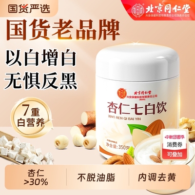 北京同仁堂内廷上用杏仁七白饮