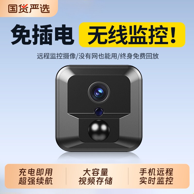 智能4G家庭摄像头免插电2026新款监控器手机远程高清夜视无线录