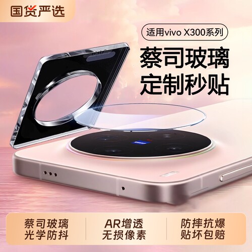 x300x300pro镜头膜【顶配蔡司光学玻璃】zpv适用vivo保护贴相机膜X200promini新款钢化全包ultra覆盖摄像头s