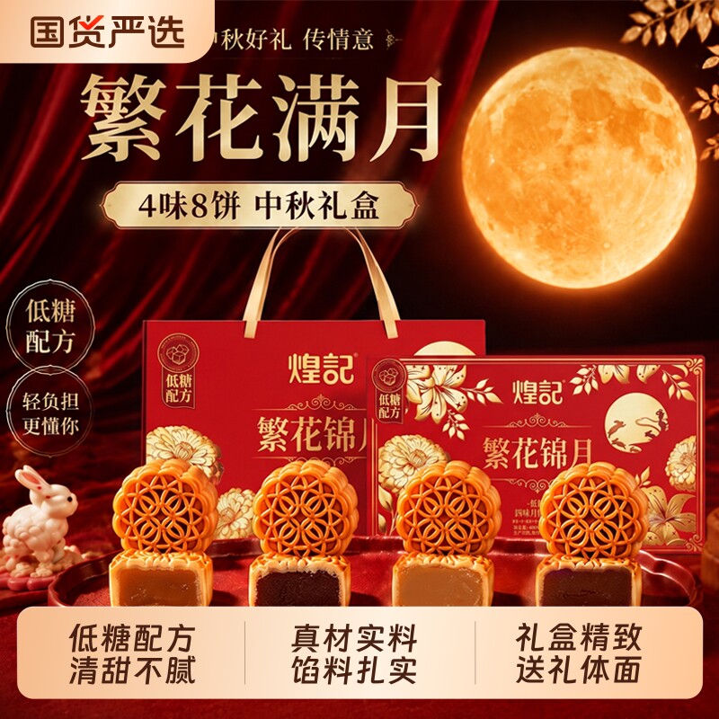 煌记饼家蛋黄莲蓉低糖月饼中秋广式红豆传统糕点团购礼品盒批发