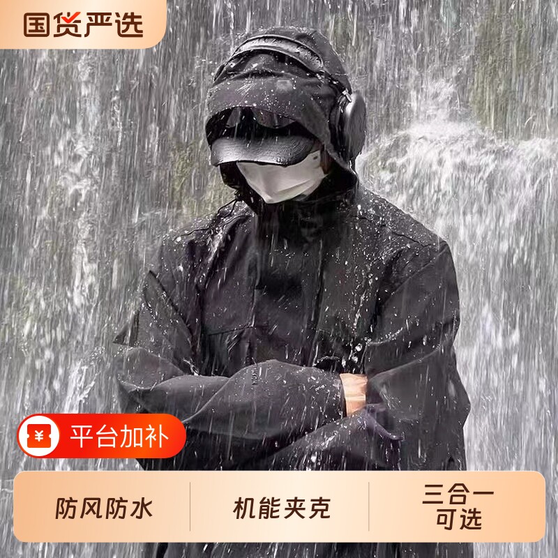 防雨防水冲锋衣外套男款防风户外三合一登山服男生机能夹克上衣