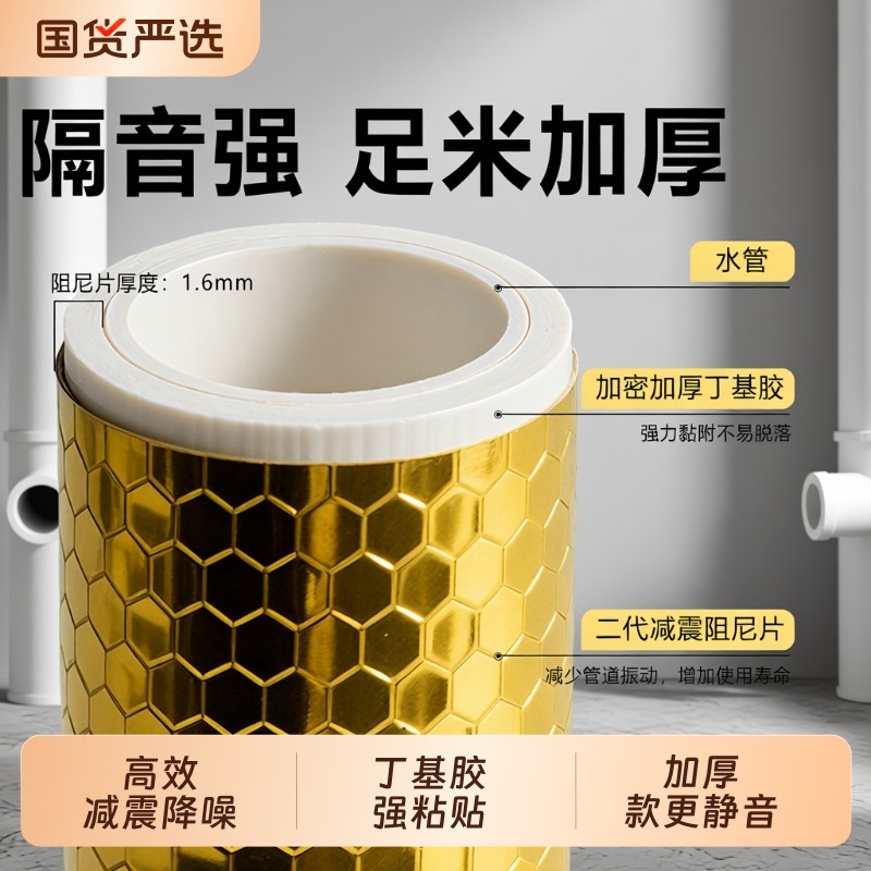 阻尼片加隔音棉自粘型下水管道厕所卫生间厨房减震静音黄金阻尼片