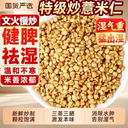干炒薏苡仁米中药材天然的正宗贵州炒熟的薏仁米新货官方旗舰店