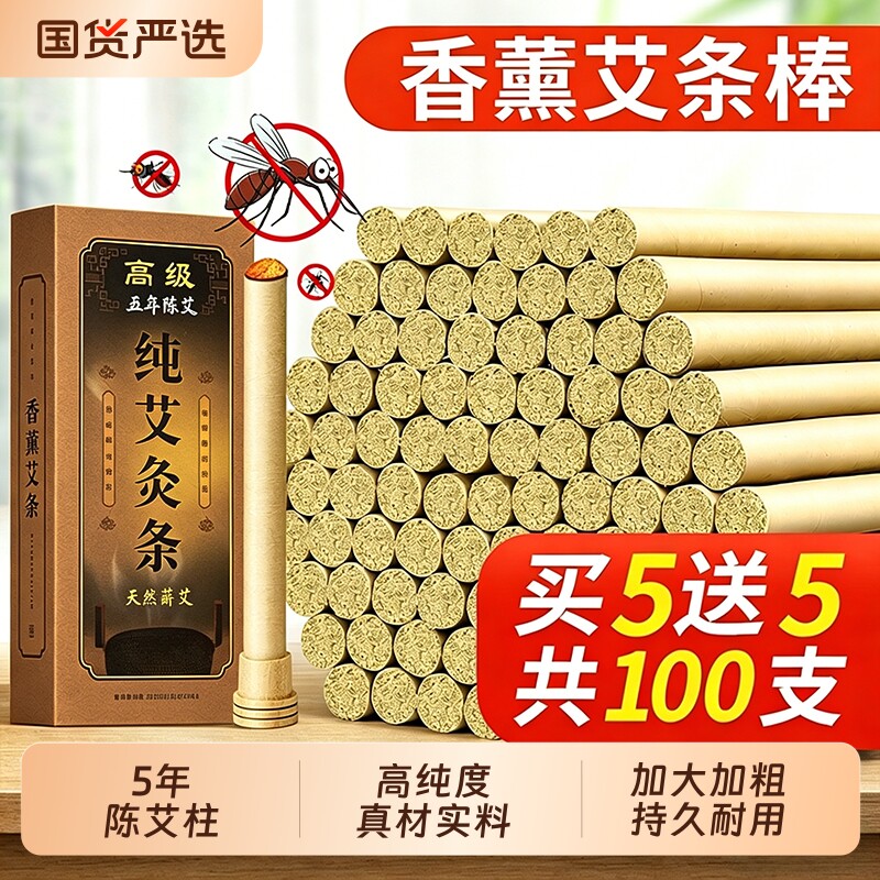 蚊香户外艾叶棒香野室内外驱灭蚊夜钓鱼庭院花园露营家用艾草