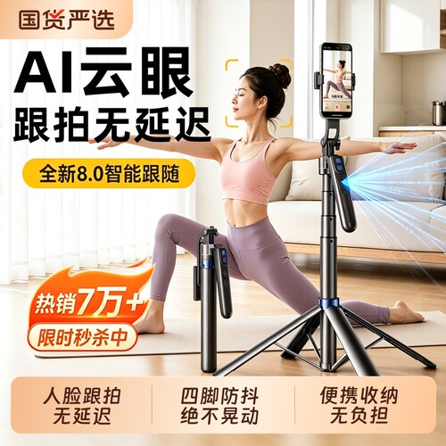 AI智能云眼】跟拍云台自拍杆神器旅游便携手机支架2026新款360度旋转专用人脸追踪落地丢丢三脚架拍摄照直播