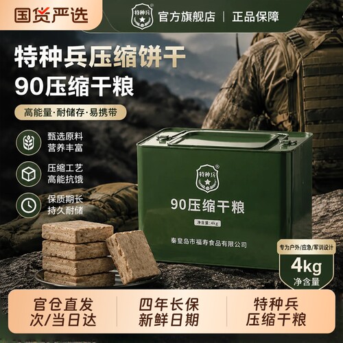 压缩饼干原味代餐|超2000次加购
