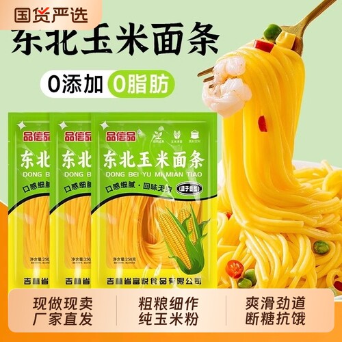 正宗东北玉米面条250g*10袋