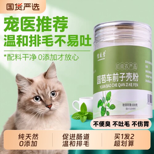 洋车前子壳粉膳食纤维猫咪化毛