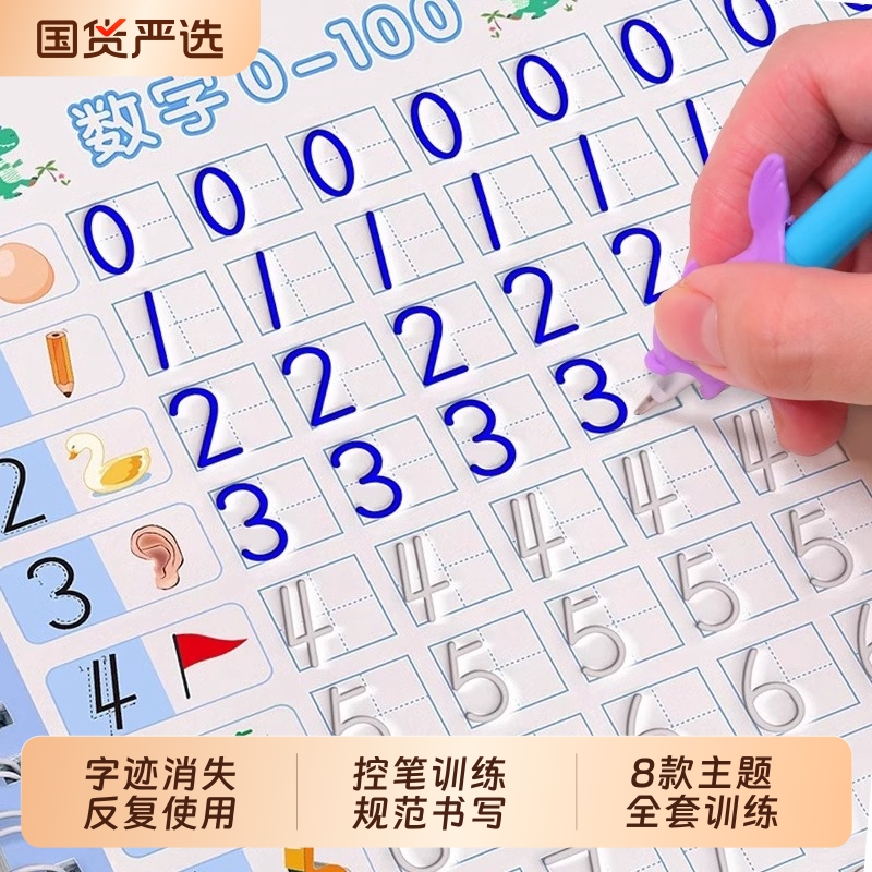 儿童凹槽练字帖幼儿园控笔训练