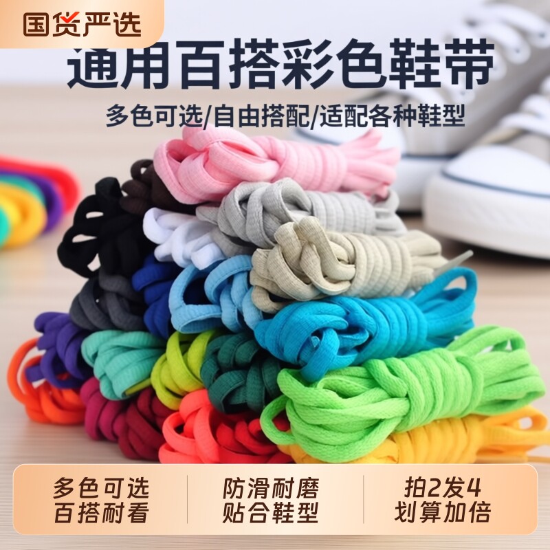 男女dunk运动鞋带休闲旅游鞋AJ篮球鞋专用黑白色彩色半圆形鞋绳子