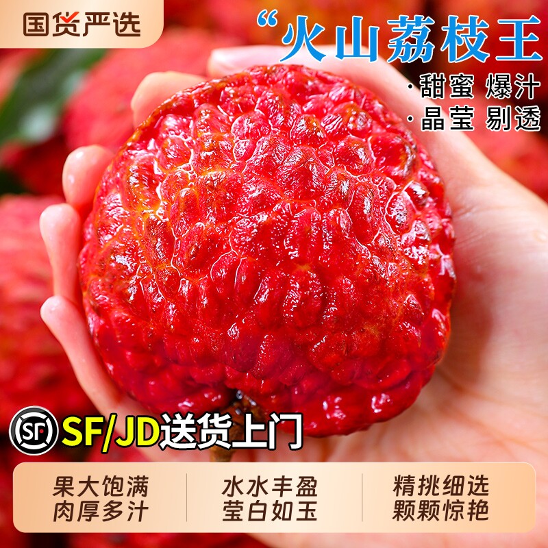 海南火山口荔枝王新鲜水果精选大果应季整箱包邮现摘妃子荔枝笑