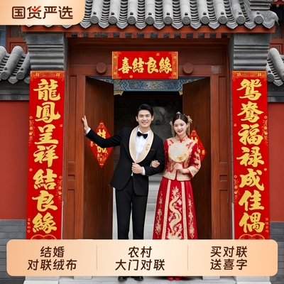 中欢结婚对联大门磁吸门联