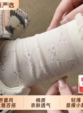 白色蝴蝶结袜子女中筒袜夏季薄款miu系芭蕾风堆堆袜纯棉透气长袜