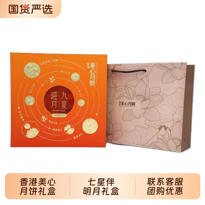 香港美心七星伴明月中秋月饼礼盒传统蛋黄莲蓉糕点高端商务团购