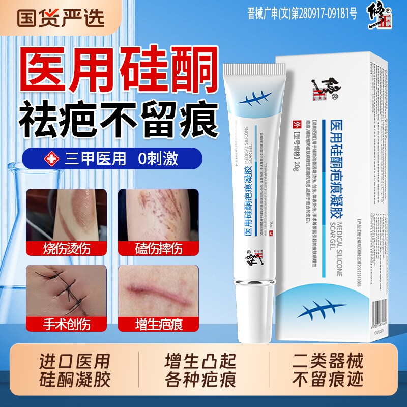 修正医用硅酮祛疤痕膏旗舰店修复增生去除凸起疙瘩凝胶伤疤痕除疤
