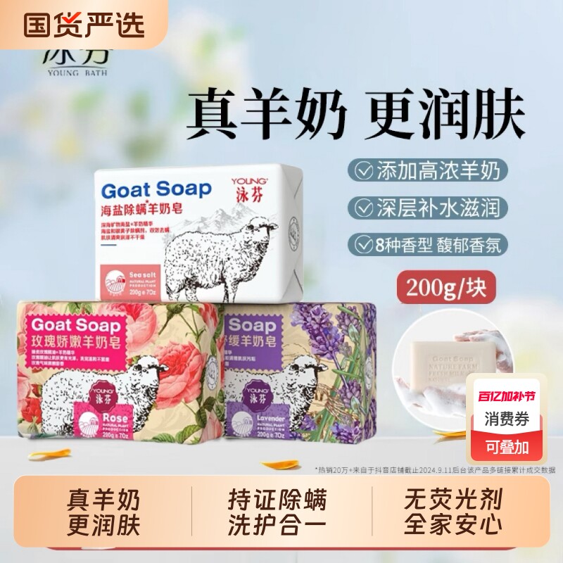 泳芬羊奶香皂硫磺海盐除螨皂精油皂温和洗脸洗澡手沐浴皂肥皂国货