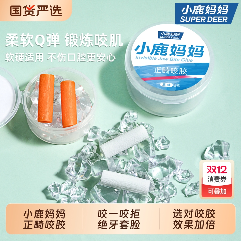小鹿妈正畸咬胶多口味选择