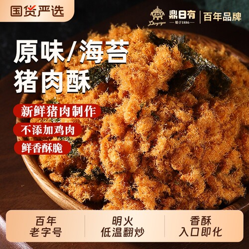 鼎日有肉松猪肉酥儿童佐餐烘焙