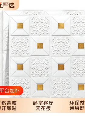 天花板吊顶自粘立体防水贴纸掉灰掉皮卫生间水泥屋顶墙壁翻新遮丑