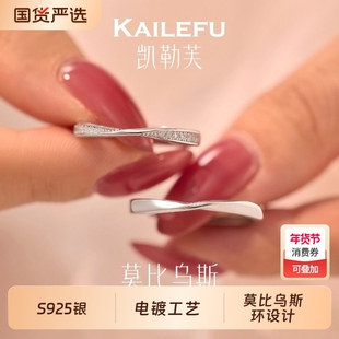 凯勒芙莫比乌斯情侣对戒s925银戒指开口可调节简约精致轻奢男女