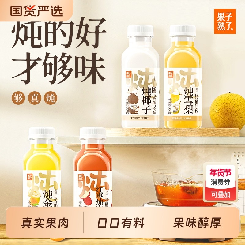 果子熟了炖雪梨炖金桔炖山楂炖椰子350g小瓶果汁饮料整箱饮品红枣