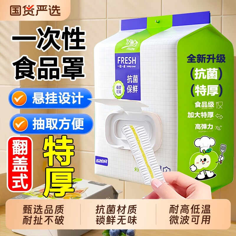 金币6元左右！加厚食品级保鲜膜套