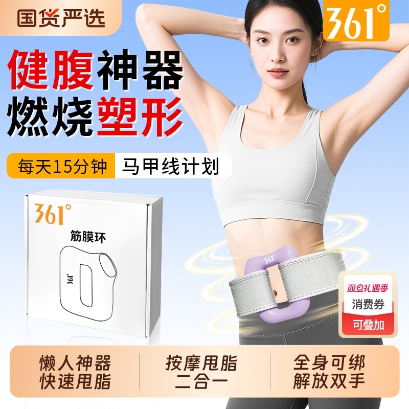 361°筋膜环枪甩脂机瘦肚子懒人减肥神器专业腰腹部甩脂按摩全身