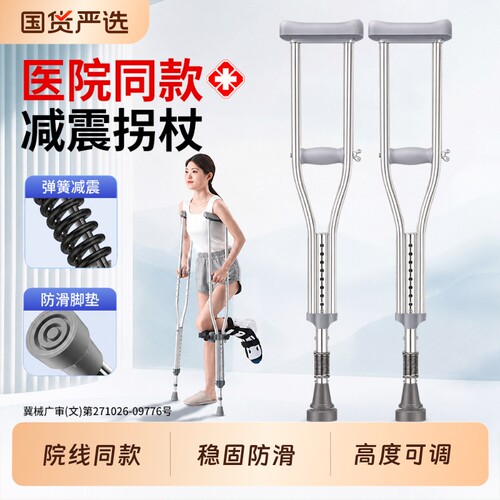 【医院同款】医用拐杖骨折康复