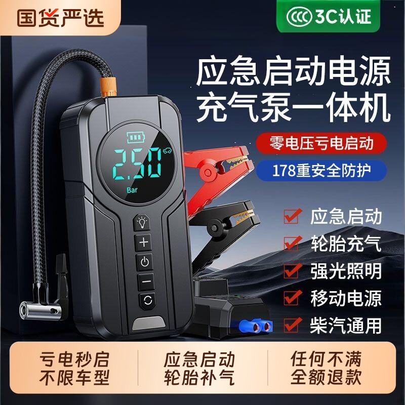 汽车充气泵徕本车载应急启动电源搭电宝一体机专用无线便携打气泵