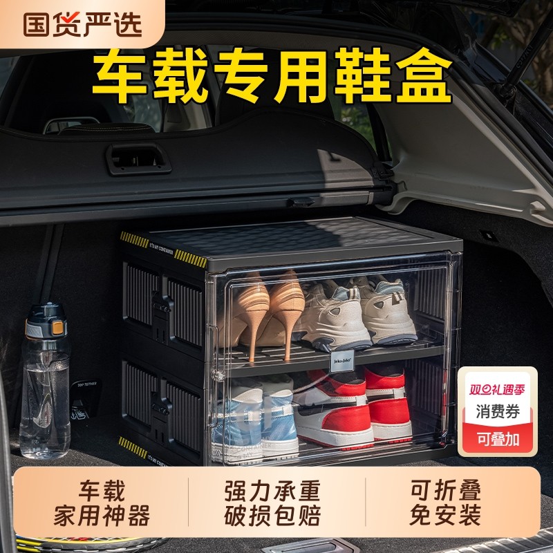 车载鞋盒后备箱鞋子收纳箱汽车透明鞋柜车尾箱鞋架折叠免安装神器
