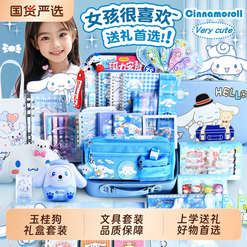 玉桂狗文具套装礼盒新款手帐盲盒10十岁小女孩的生日礼物手账本玩具小学生朋友一年级学习用品儿童开学大礼包