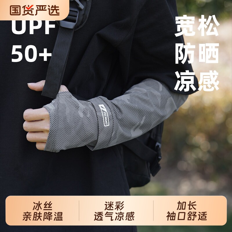 冰袖男宽松骑行夏季冰丝防晒袖套男大码运动护袖钓鱼护臂套袖面罩