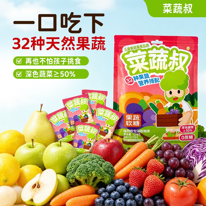 菜蔬叔果蔬软糖蔬菜0蔗糖32种果蔬果味营养儿童解馋零食独立包装