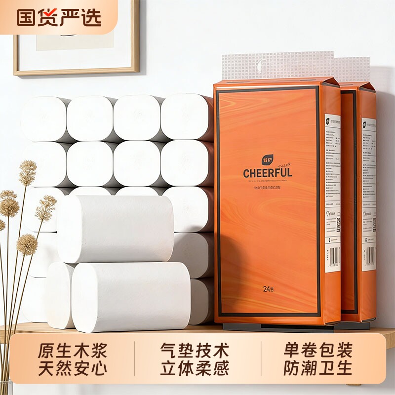 植护气垫纸巾无芯卷纸卫生手纸家用大卷实惠装宿舍厕所卷筒纸整箱
