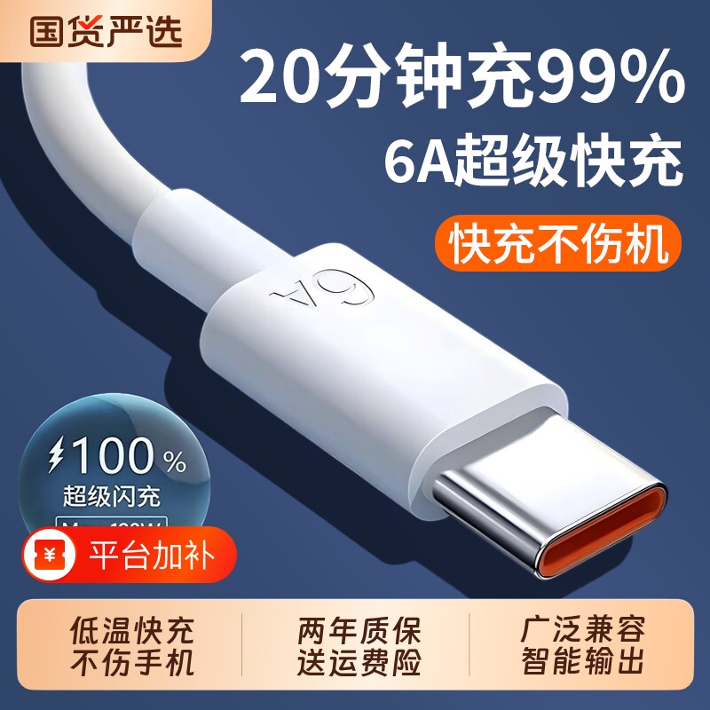 屿龙超级快充6A数据线适用华为OPPO荣耀VIVO手机充电线安卓加长线Type-c充电线手机数据线